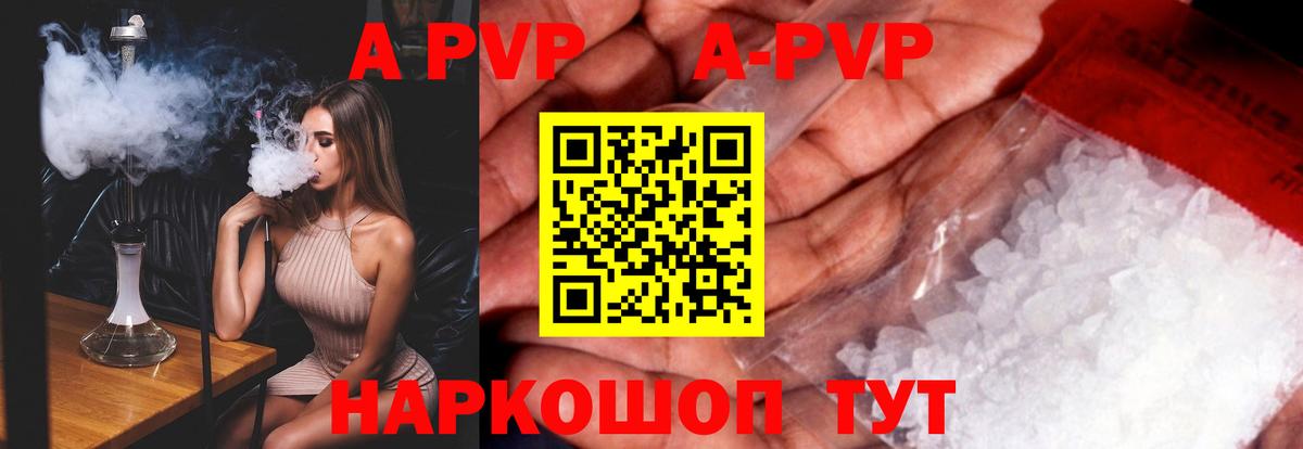 Красноуфимск  Alpha PVP Соль  Alfa_PVP Соль  Вход с VPN 