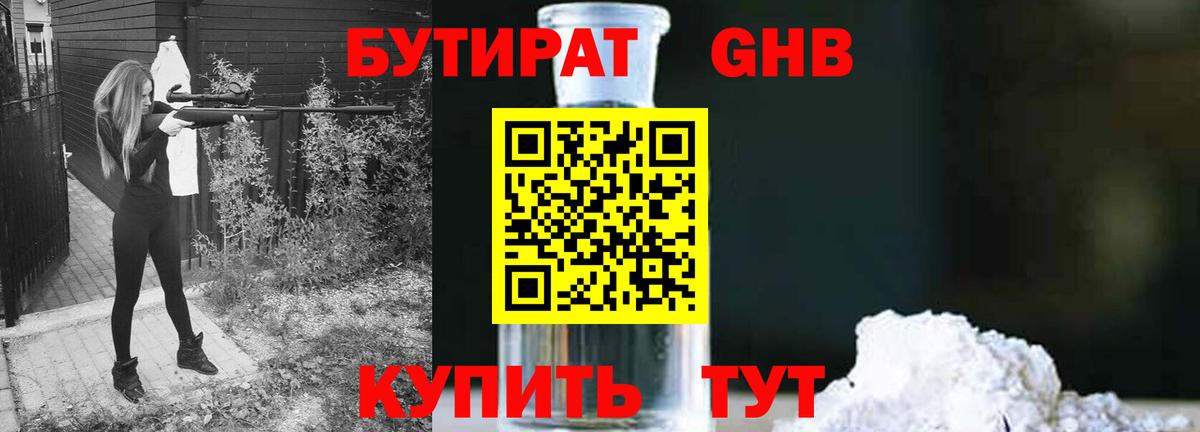 Бутират бутандиол  Вход с VPN  Красноуфимск 