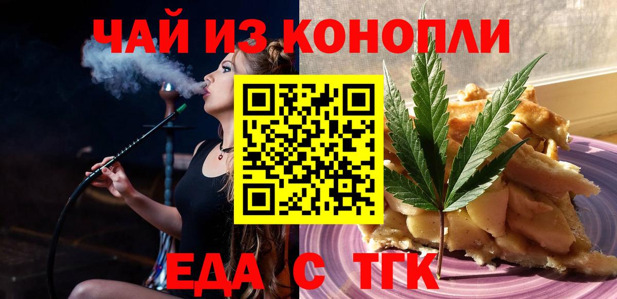 Красноуфимск  Еда ТГК конопля  Вход с VPN 