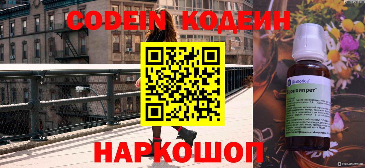 Кодеиновый сироп Lean Purple Drank Красноуфимск