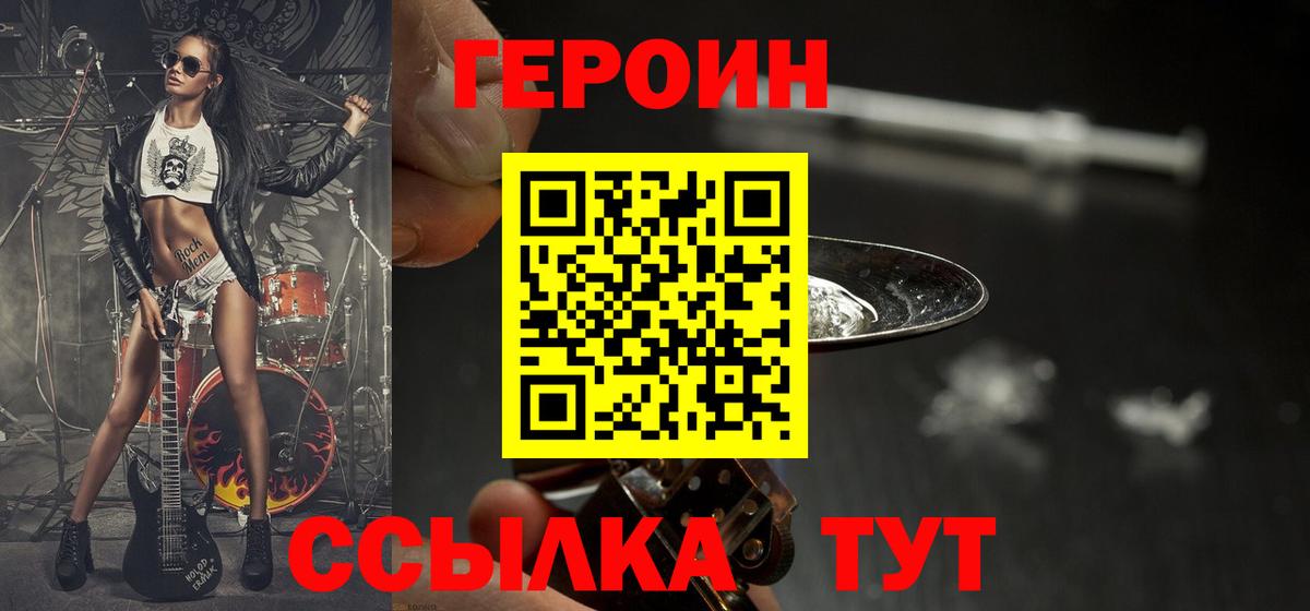 Красноуфимск  ГЕРОИН  Вход с VPN  Героин афганец 