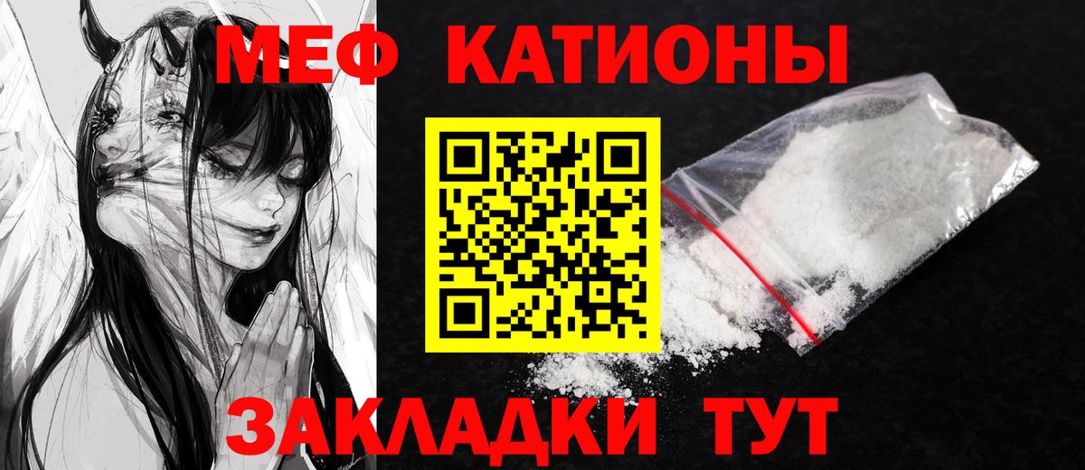 МЯУ-МЯУ кристаллы  Вход с VPN  МЕФ  закладки  Красноуфимск  Мефедрон mephedrone  Меф 