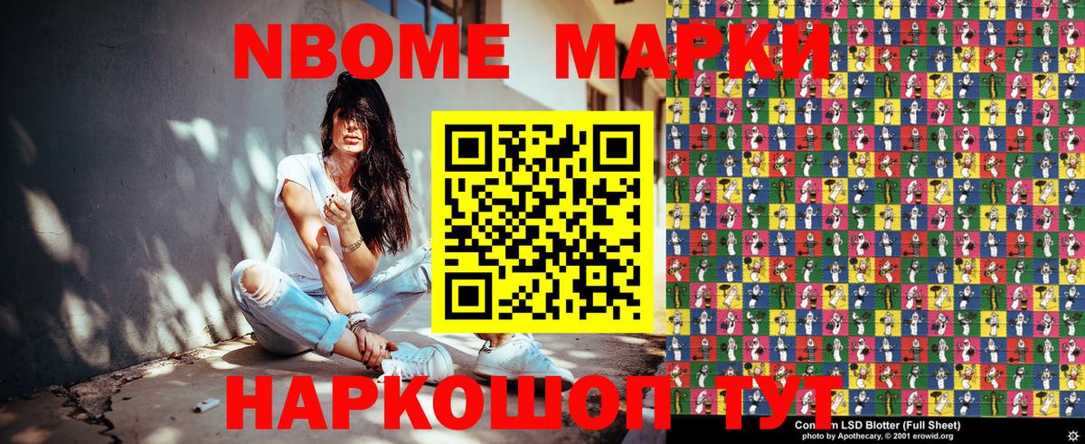 Марки NBOMe 1500мкг Красноуфимск