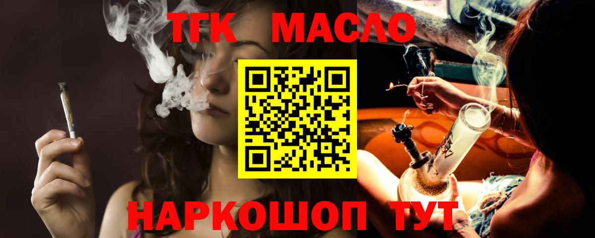 Дистиллят ТГК вейп с тгк  Дистиллят ТГК вейп  Красноуфимск  Вход с VPN 